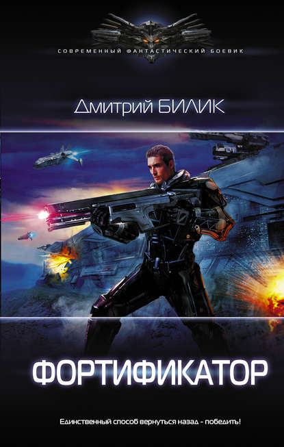 Книга Дмитрий Билик, Дмитрий Александрович Билик Фортификатор
