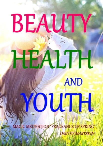 Книга Dmitry Maryskin Beauty, Health and Youth: Magic Meditation “Fragrance of Spring”