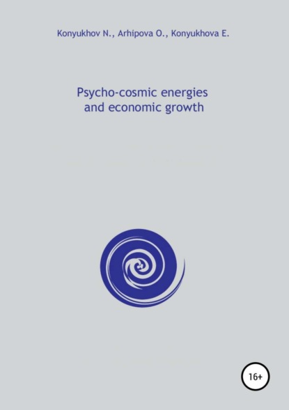Книга Николай Конюхов Psycho-cosmic energies and economic growth