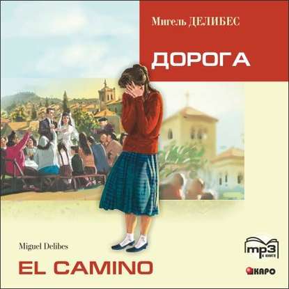 Книга Мигель Делибес, Ибан Маньяс, Росана Муриас El Camino. Дорога (неадаптир. чтение на исп.яз.)