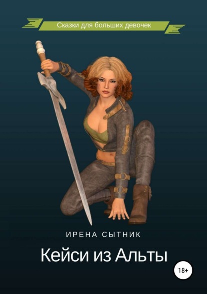 Книга Ирена Р. Сытник, Ирена Сытник Кейси из Альты