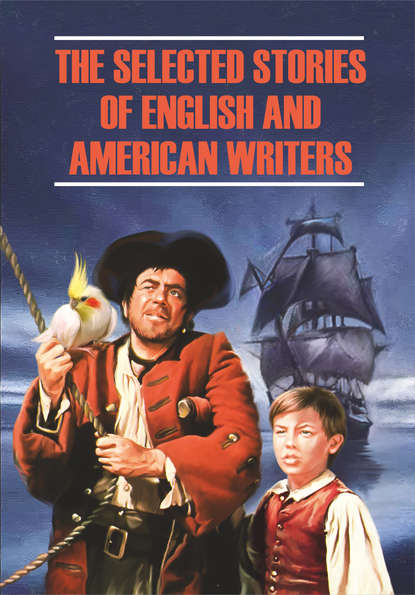 Книга С. Ф. Шмелькин The Selected Stories of English and American Writers / Избранные рассказы английских и американских писателей. Книга для чтения на английском языке
