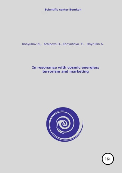 Книга Николай Игнатьевич Конюхов In resonance with cosmic energies: terrorism and marketing
