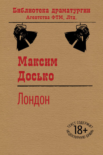 Книга Максим Досько Лондон