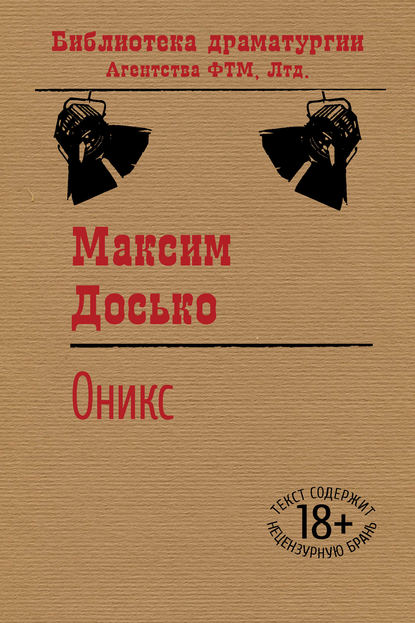 Книга Максим Досько Оникс