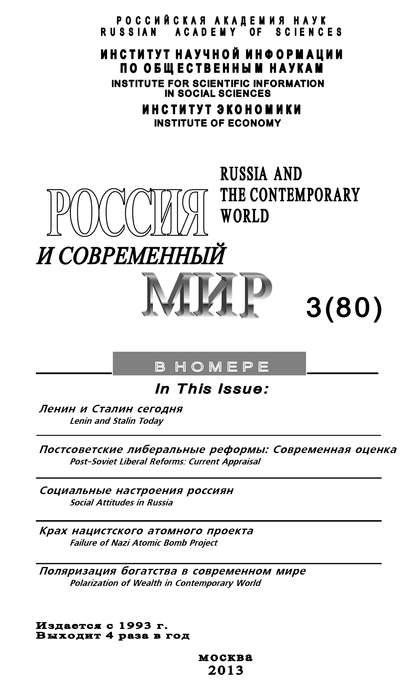 Книга Юрий Игрицкий, Юрий Иванович Игрицкий Россия и современный мир №3 / 2013