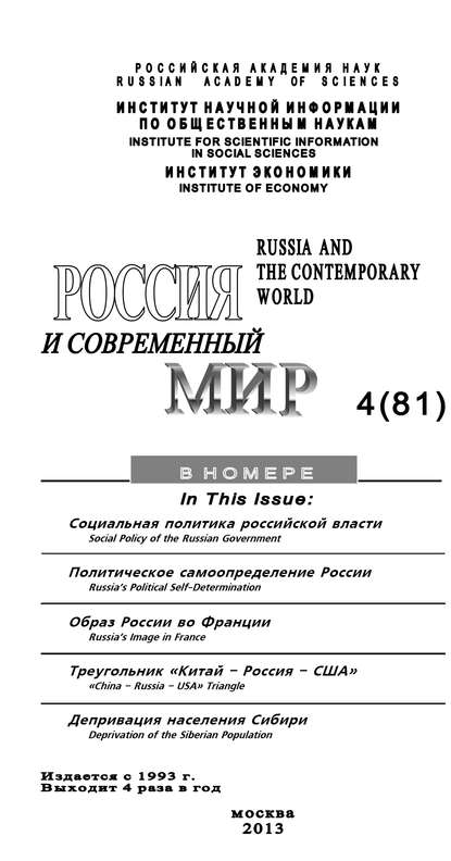 Книга Юрий Игрицкий, Юрий Иванович Игрицкий Россия и современный мир №4 / 2013