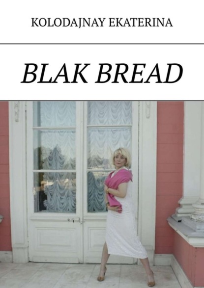 Книга Ekaterina Kolodajnay Blak bread