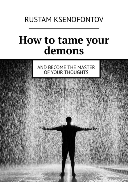 Книга Rustam Ksenofontov How to tame your demons. And become the master of your thoughts
