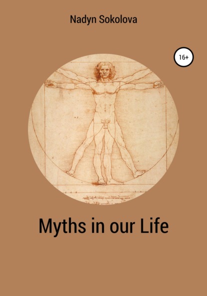 Книга Надежда Соколова, Надежда Игоревна Соколова Myths in our Life