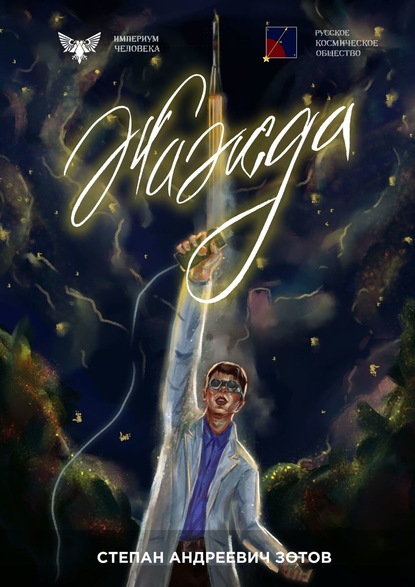 Книга Степан Зотов Жажда