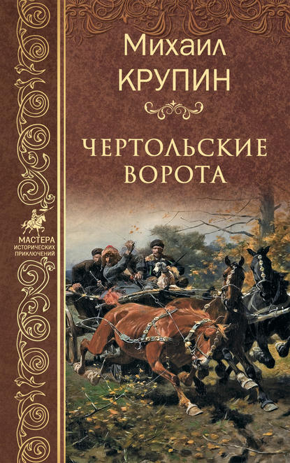 Книга Михаил Крупин, Михаил Владимирович Крупин Чертольские ворота