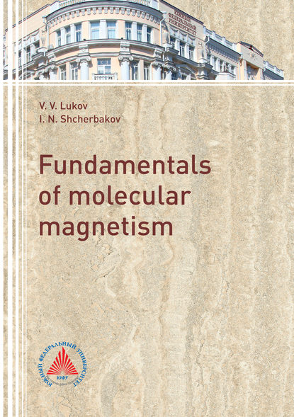 Книга В. В. Луков, Владимир Викторович Луков, Игорь Николаевич Щербаков The fundamentals of molecular magnetism