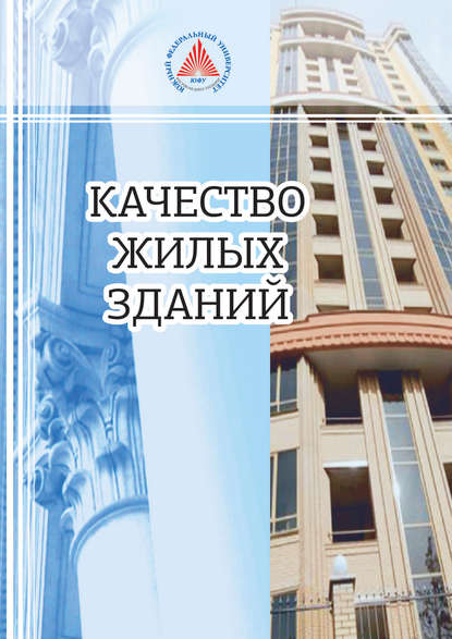 Книга Лариса Карасева, Лариса Владленовна Карасева, Анна Александровна Пылаева, Александр Яковлевич Пылаев, Валерий Анастасиевич Долятовский Качество жилых зданий