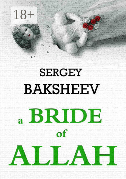 Книга Sergey Baksheev A Bride of Allah