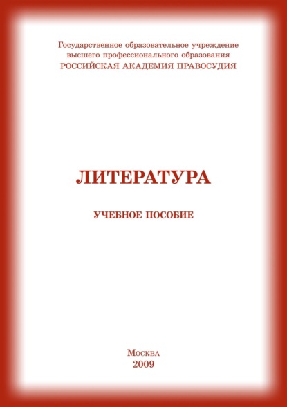 Книга Э. И. Абуталиева, Эльвира Ириковна Абуталиева Литература