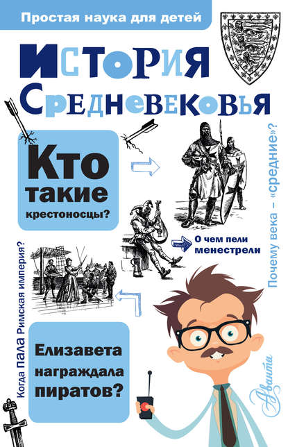 Книга Андрей Косенкин, В. Л. Барышников, Юрий А. Станишевский, Андрей Андреевич Косенкин, М. Ю. Матросов История Средневековья