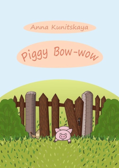 Книга Anna Kunitskaya Piggy Bow-wow