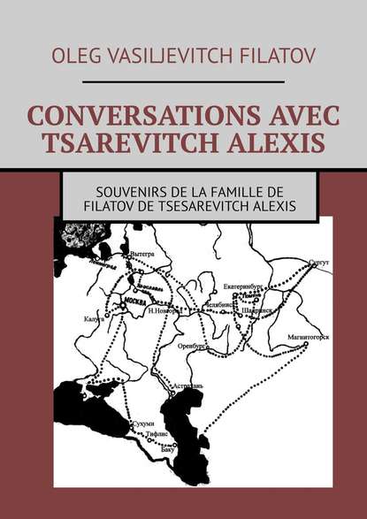 Книга Oleg Vasiljevitch Filatov CONVERSATIONS AVEC TSAREVITCH ALEXIS. Souvenirs de la famille de Filatov de Tsesarevitch Alexis