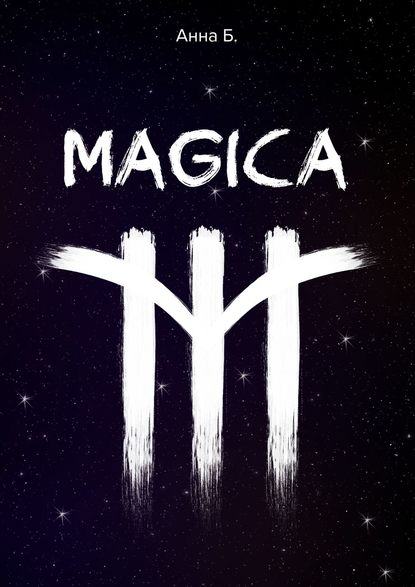 Книга Анна Б. Magica