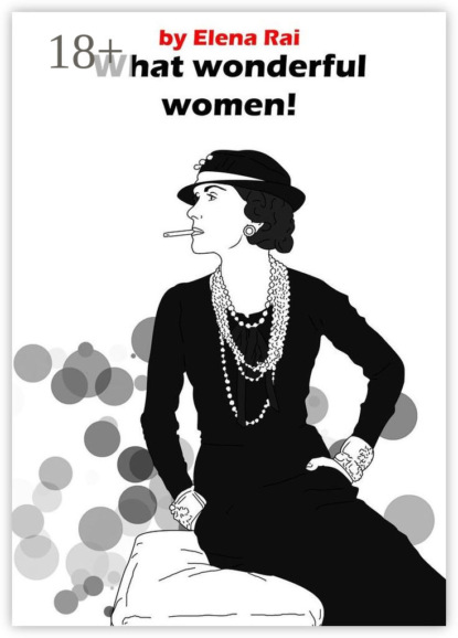 Книга Elena Rai What wonderful women!