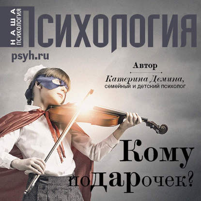 Книга Екатерина Хлыстова, Катерина Александровна Демина Кому подарочек?