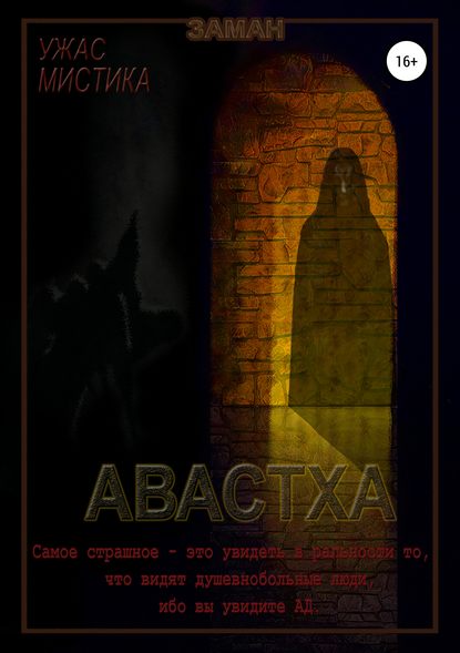 Книга Заман Заман Заман Авастха
