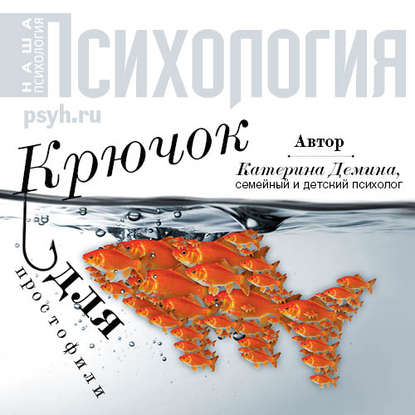 Книга Екатерина Хлыстова, Катерина Александровна Демина Крючок для простофили