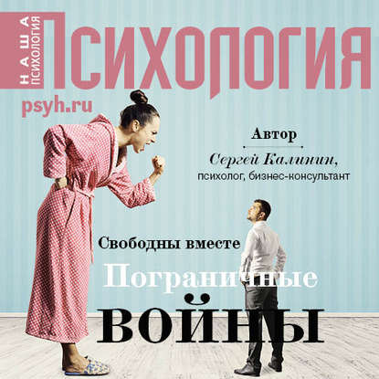 Книга Василий Мичков, Сергей Иванович Калинин Свободны вместе. Пограничные войны