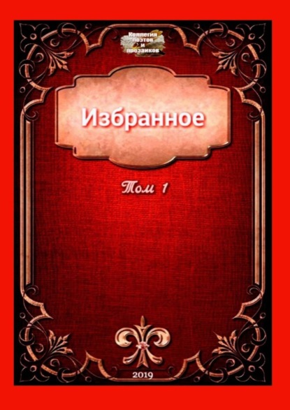 Книга Мария Николаевна Бутырская Избранное. Том 1