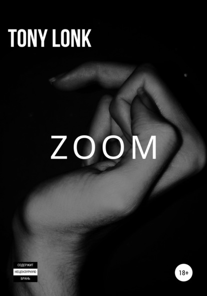 Книга Tony Lonk ZOOM