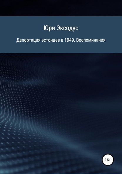 Книга Юри Эксодус, Ливи Тийтус Депортация эстонцев в 1949. Воспоминания