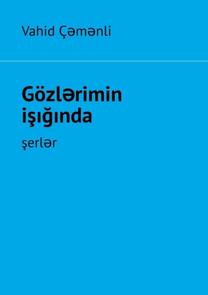 Книга Vahid Çəmənli Gözlərimin işığında. şerlər
