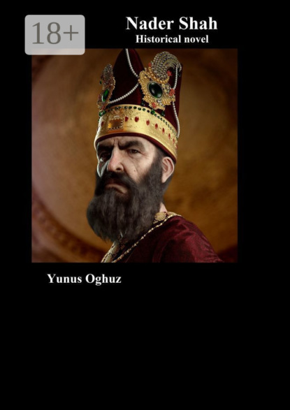 Книга Yunus Oghuz Nader Shah. Historical novel