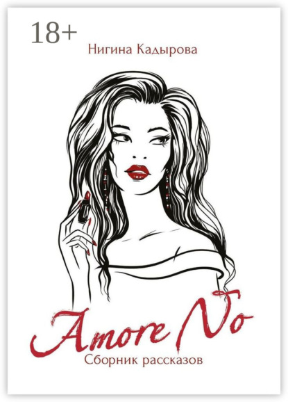 Книга Нигина Кадырова Amore No. Сборник рассказов