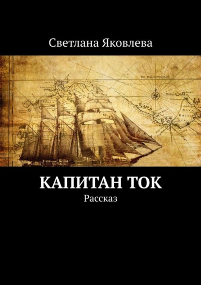 Книга Светлана Яковлева Рассказы. Рассказы