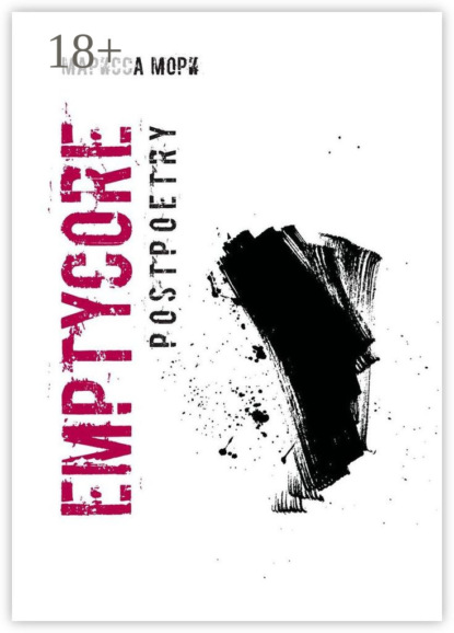 Книга Марисса Мори Emptycore. Postpoetry