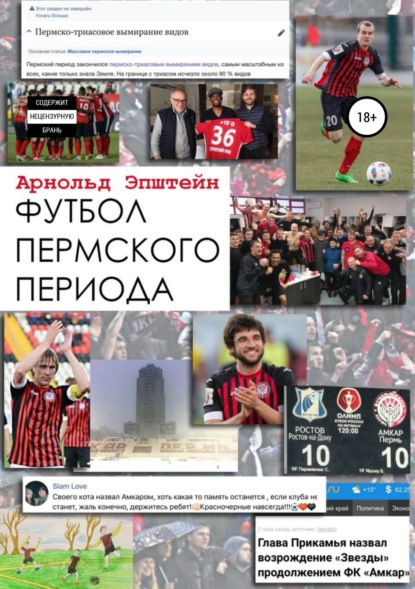Книга Арнольд Михайлович Эпштейн Футбол пермского периода