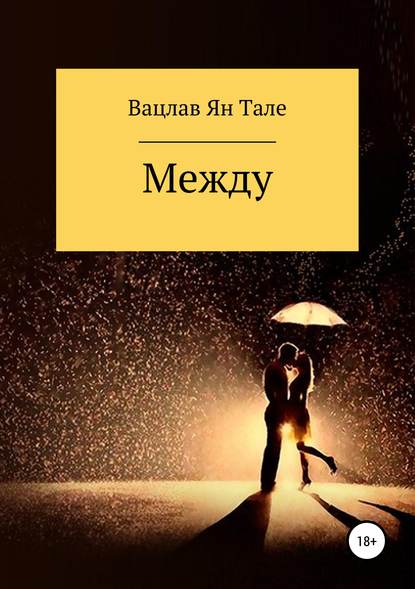 Книга  Вацлав Ян Тале, Вацлав Ян Тале Между