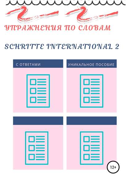 Книга Диана Павловна Одинцова Упражнения по словам Schritte international 2