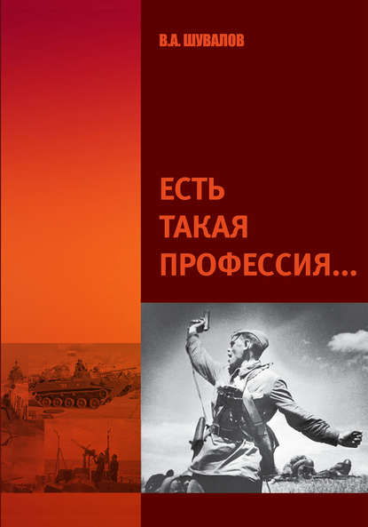 Книга Владлен Шувалов, Владлен Александрович Шувалов Есть такая профессия