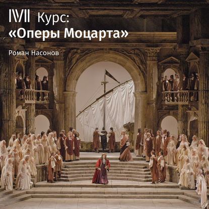 Книга Роман Насонов Лекция «Наказанный распутник, или Дон Жуан». Суд высшей инстанции»