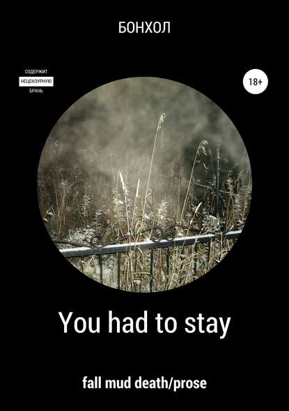 Книга Бонхол,  БОНХОЛ You had to stay