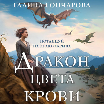 Книга Галина Гончарова Академия Драконариев. Комплект из 3 книг