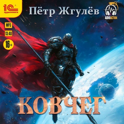 Книга Петр Жгулев Город гоблинов. Ковчег