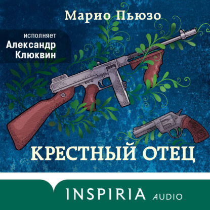 Книга Марио Пьюзо Крестный отец