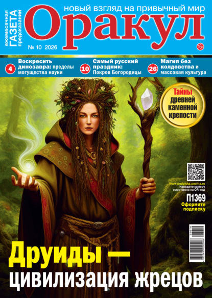 Книга  Оракул №10/2026