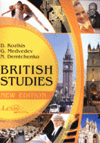 British Studies / Страноведение. Великобритания