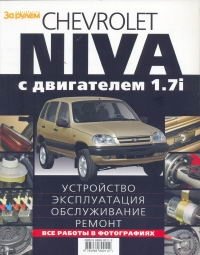 Chevrolet NIVA 1.7i 