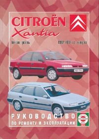 CITROEN XANTIA c 1992-2002 года выпуска